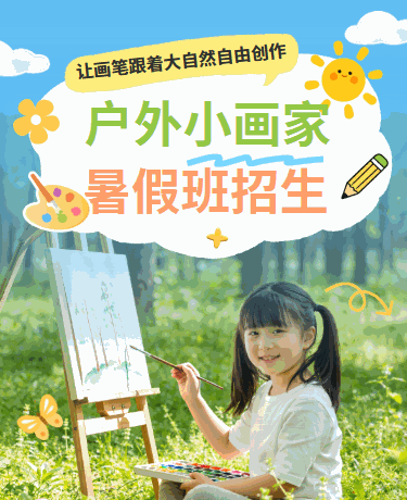 户外小画家暑假兴趣班、教育招生、小清新、绿色模版