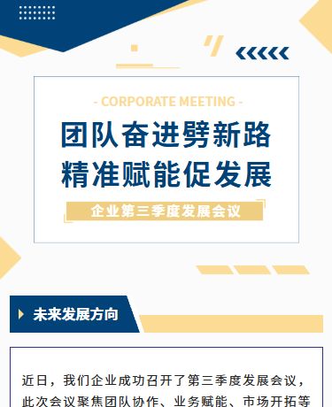 企业发展工作会议、公司企业、简约商务、蓝色模板