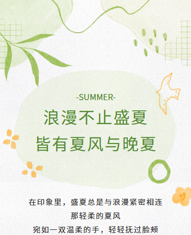 夏季散文诗歌随笔心情丨简约文艺清新丨绿色