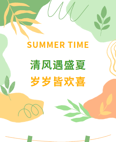 夏日语录/简约清新文艺/绿色模板
