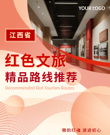 精品红色文旅路线推荐、旅游、简约通用、红色模版