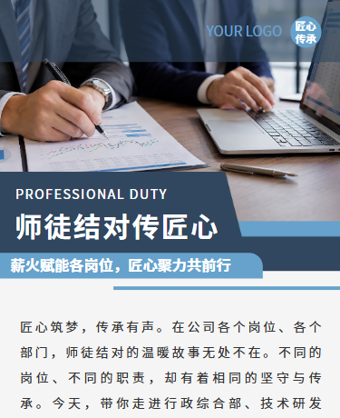 岗位师徒成长故事人文建设、制造业、简约商务、蓝色灰色模板