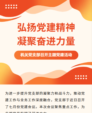 党建会议活动、政务、简约通用、红色模板