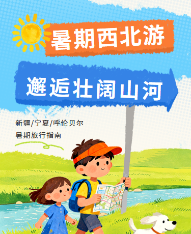 暑期出游旅行指南插画蓝色黄色模版