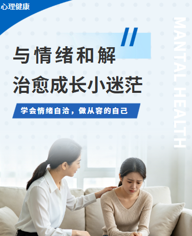 青少年心理健康教育情绪调节小妙招丨校园教育丨简约丨蓝色