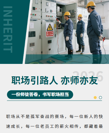 职场师徒故事人文建设、制造业、简约商务、绿色灰色模板