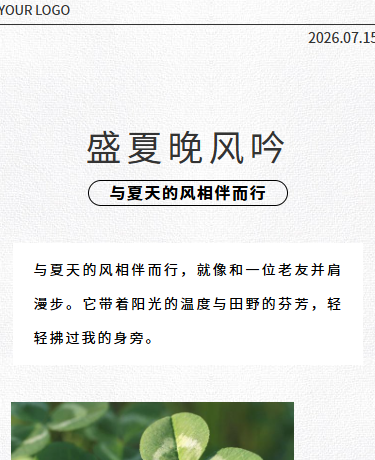 夏季杂志期刊丨企业旅游丨简约极简INS杂志风丨绿色