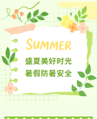 夏日高温防暑/学校教育/文艺清新简约/绿色模板