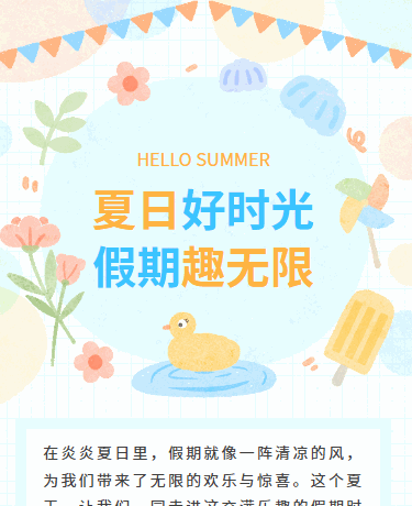 夏日暑假放假丨夏令营研学丨校园幼儿园丨可爱小清新丨蓝色模板