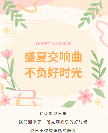 夏日文艺清新丨散文诗歌丨浪漫简约丨小清新丨橙色模板