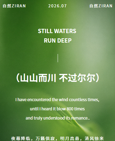 旅游杂志期刊散文诗歌丨旅游旅行丨极简简约高级杂志风丨白绿色模板
