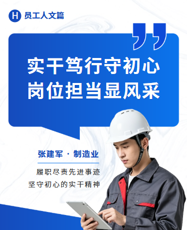 员工纪实先进事迹表彰人文建设、制造业、商务简约、蓝色模板