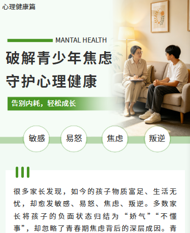心理健康远离焦虑知识科普心理教育丨校园教育丨简约丨绿色