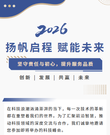 互联网科技峰会邀请函、简约商务科技、蓝色模板