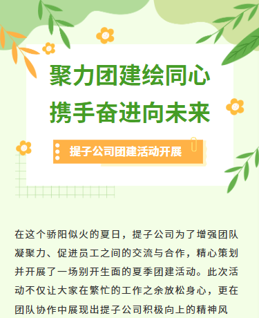 公司夏季团建活动行程规划活动回顾、简约文艺通用、绿色模板
