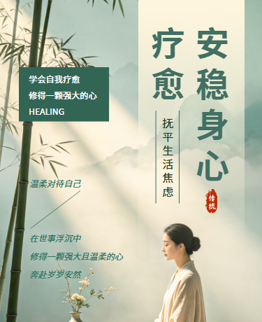自我疗愈心灵疗愈科普指南养生攻略简约杂志风绿色棕色模版