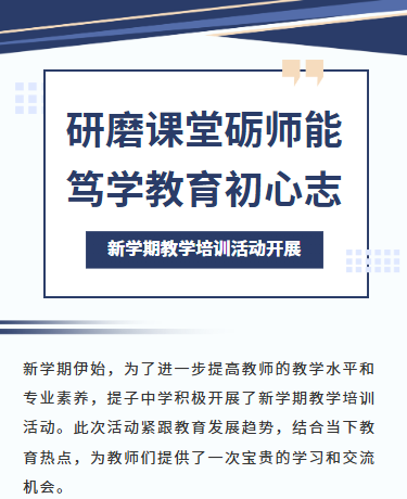 新学期教学课堂培训总结会议、教育校园、简约商务通用、蓝色模板