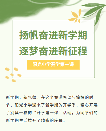 开学第一课新学期教研活动/学校/简约文艺/绿色模板