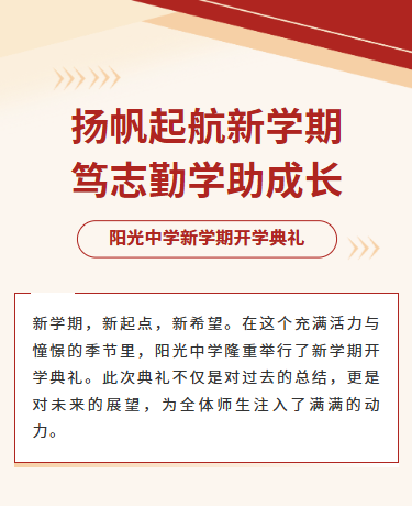 开学典礼表彰会议教学总结/学校/简约商务通用/红色模板