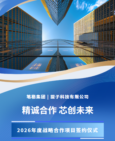 企业公司签约仪式、商务会议、简约蓝色模版