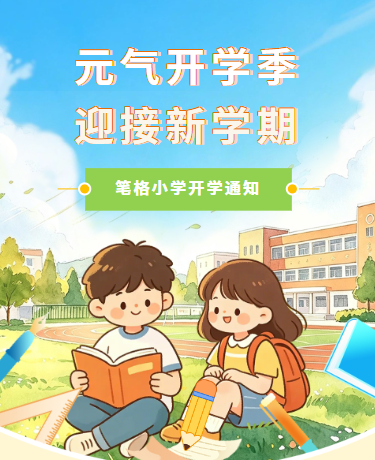 开学季新学期报到通知丨校园教育丨卡通插画丨黄色模板