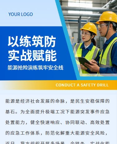 专项抢险应急演练以练筑防实战赋能宣传、能源、简约通用、蓝色模板