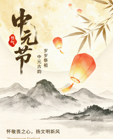 中元节传统节日水墨国风棕色模版