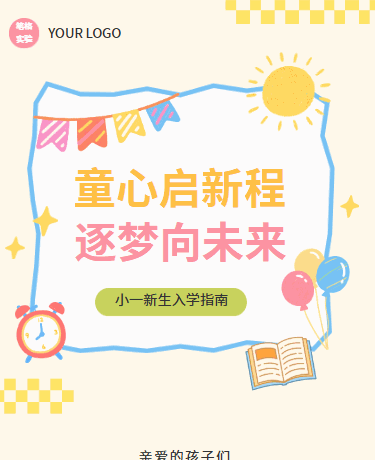 新生开学入学指南、校园教育、简约清新、黄色模版