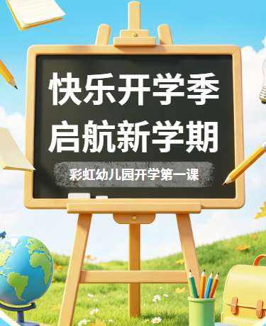 开学第一课开学教育校园简约3D蓝色模版