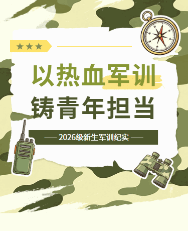 新生军训教育卡通迷彩插画绿色模版