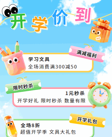 秋季开学季促销活动，电商折扣福利优惠，渐变蓝色模版