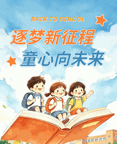 开学通知开学第一课开学典礼、教育校园、水彩卡通、蓝色模板