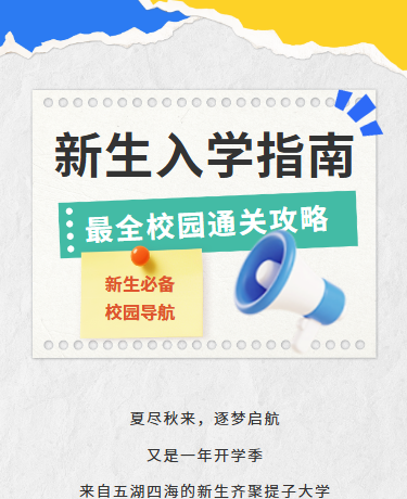 开学季入学指南教育撕纸拼贴风蓝色灰色模版