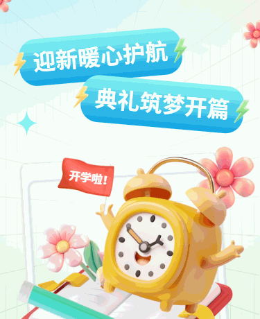 开学季新学期倒计时/校园教育/小清新3D/蓝色模版