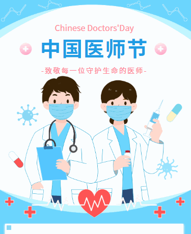 中国医师节丨医疗健康卫生义诊预防传染病丨卡通插画丨蓝色模板