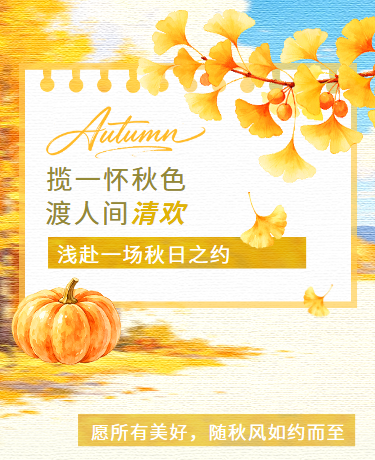 秋季文艺金秋插画水彩黄色模版