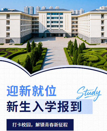 开学季入学指南教育校园高校简约蓝色模版