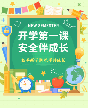 秋季开学季开学第一课/校园教育/插画/绿色