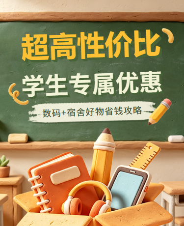 开学优惠电商购物开学季超轻黏土3D风橘色绿色模版