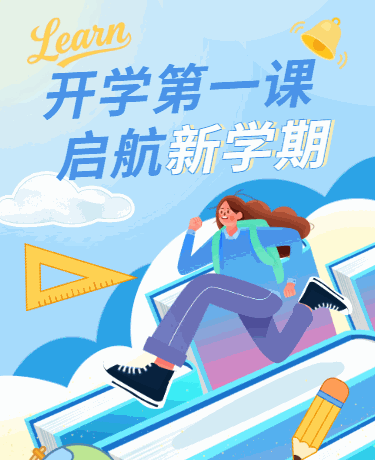 中学秋季开学通知、校园教育、清新卡通、蓝色模版