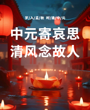 中元节七月半盂兰盆节祭祀、简约插画、蓝色模板