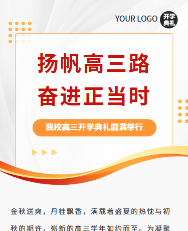 高三开学典礼榜样表彰开学季、校园、简约、红色灰色模板