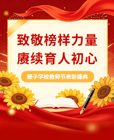 学校教师节表彰大会教育简约红色模版