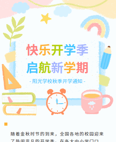 开学通知开学季丨幼儿园小学丨可爱卡通简约丨蓝色模板
