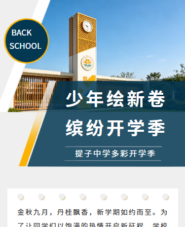 中学多彩开学季丨校园教育丨简约丨蓝色