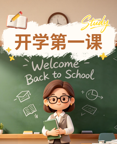 开学季开学第一课教育3D黏土棕色模版