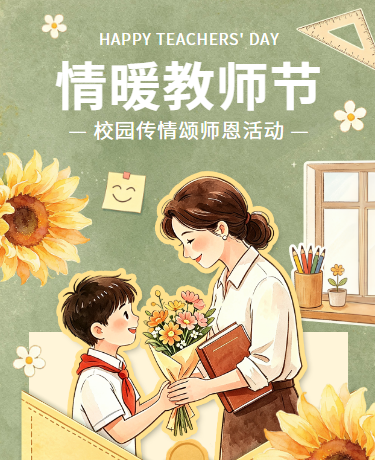 教师节师德师风先进学习、教育校园、简约古风、棕色模板