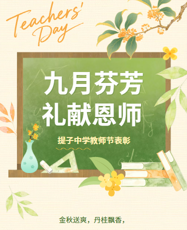 教师节表彰活动致敬师恩、教育校园、简约通用、米色模板