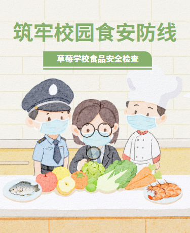 校园食品健康安全检查会议、教育校园幼儿园、水彩手绘、黄蓝