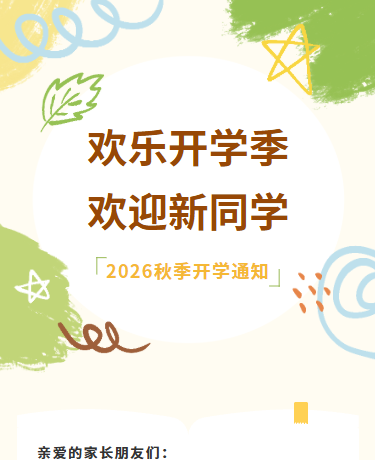 开学通知家长会、校园教育、简约清新、黄色模板